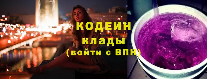 Кодеиновый сироп Lean напиток Lean (лин)  blacksprut ONION  Гвардейск 